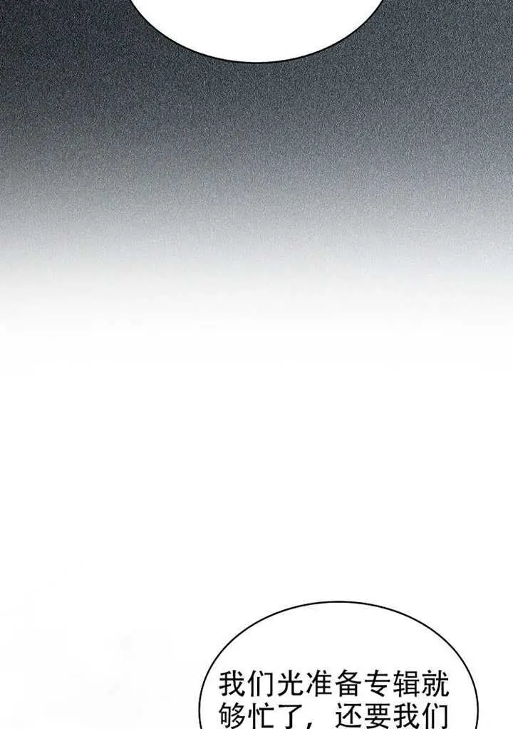 漫画《不出道就完蛋了》第96话第54张图