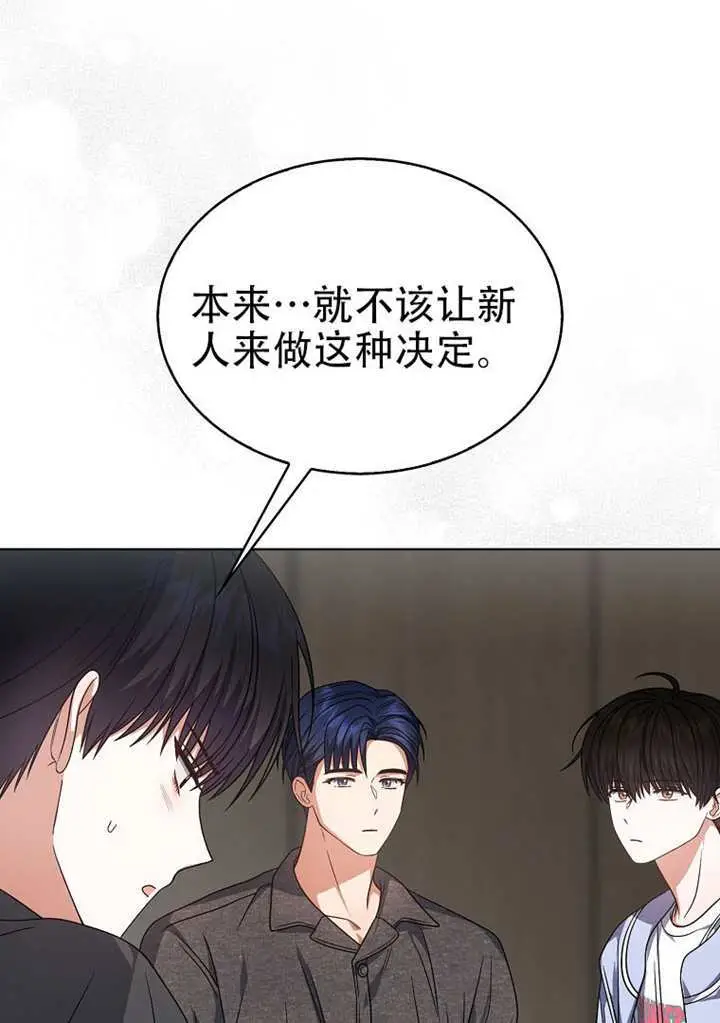 漫画《不出道就完蛋了》第96话第58张图