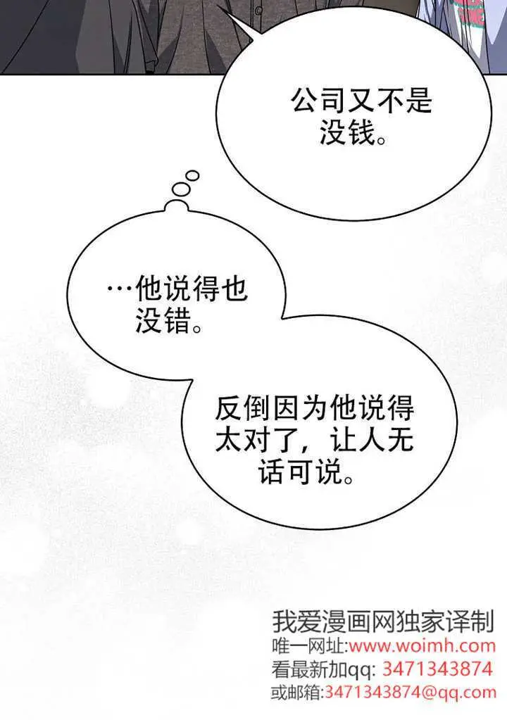 漫画《不出道就完蛋了》第96话第59张图