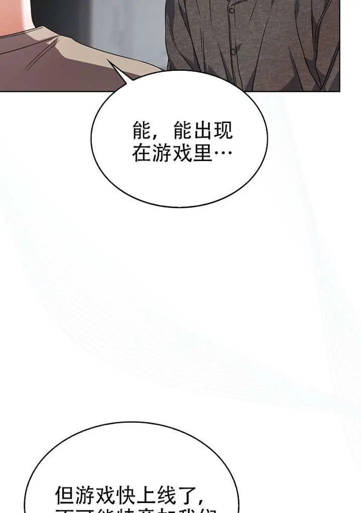 漫画《不出道就完蛋了》第96话第64张图