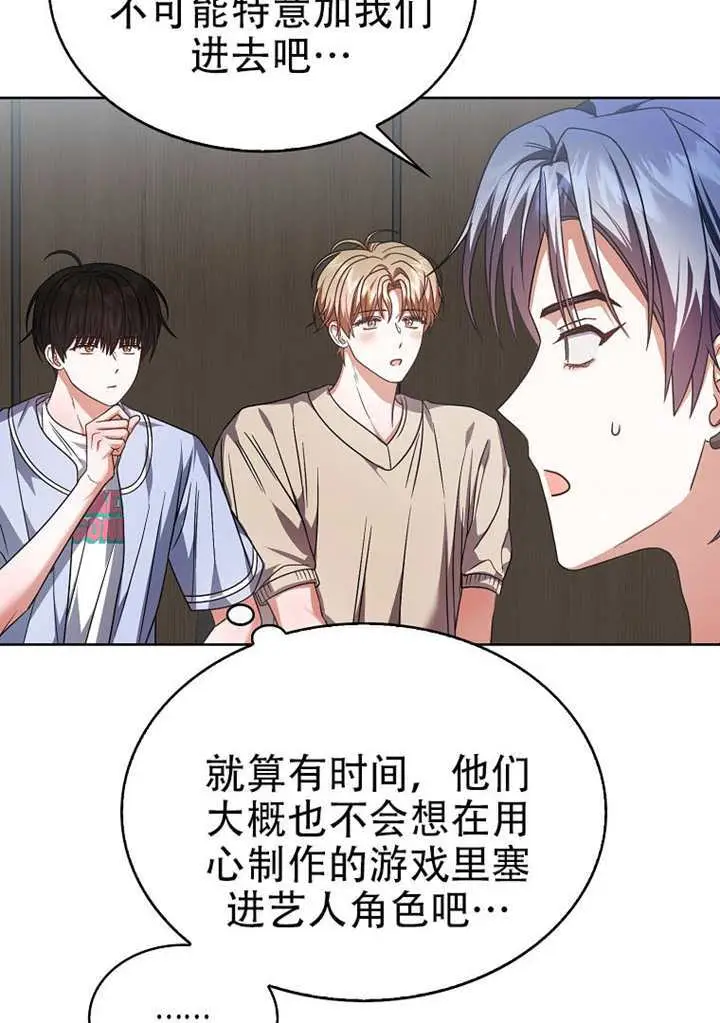 漫画《不出道就完蛋了》第96话第65张图