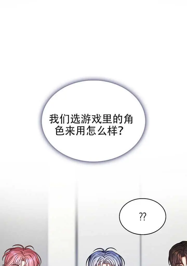 漫画《不出道就完蛋了》第96话第68张图