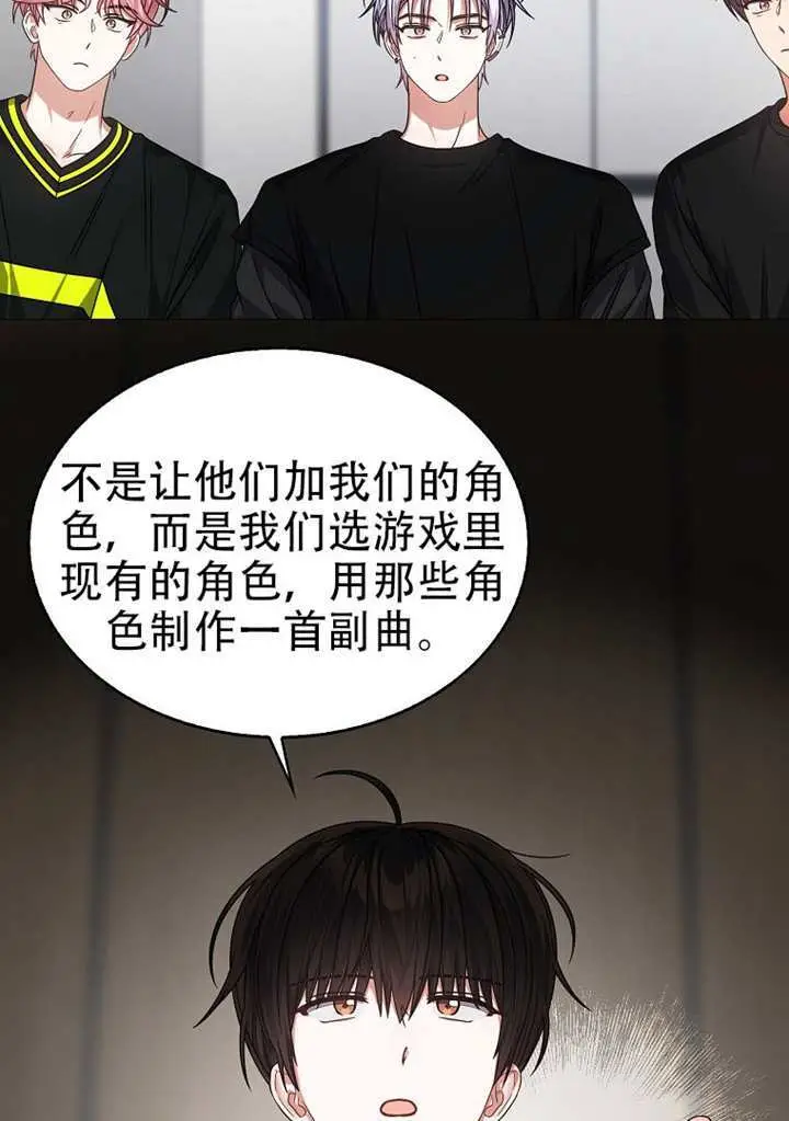漫画《不出道就完蛋了》第96话第69张图