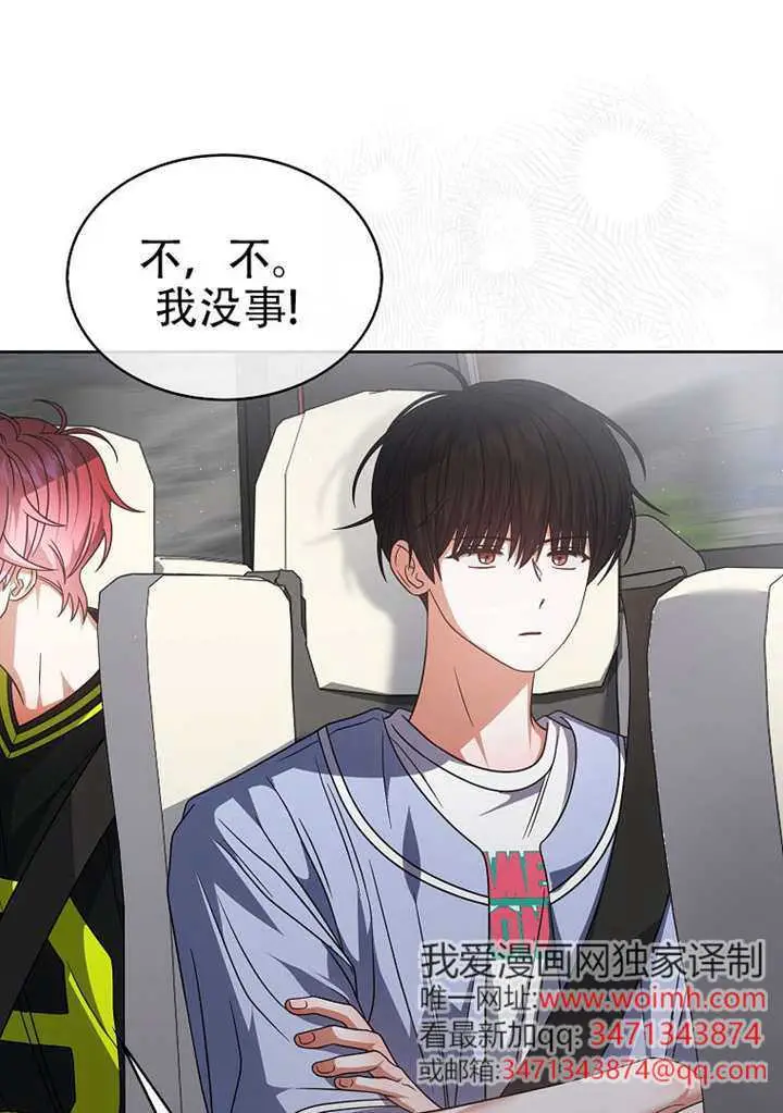 漫画《不出道就完蛋了》第96话第7张图