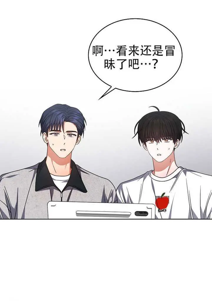 漫画《不出道就完蛋了》第96话第73张图