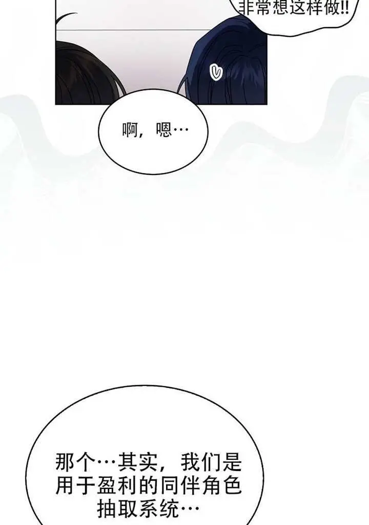 漫画《不出道就完蛋了》第96话第75张图