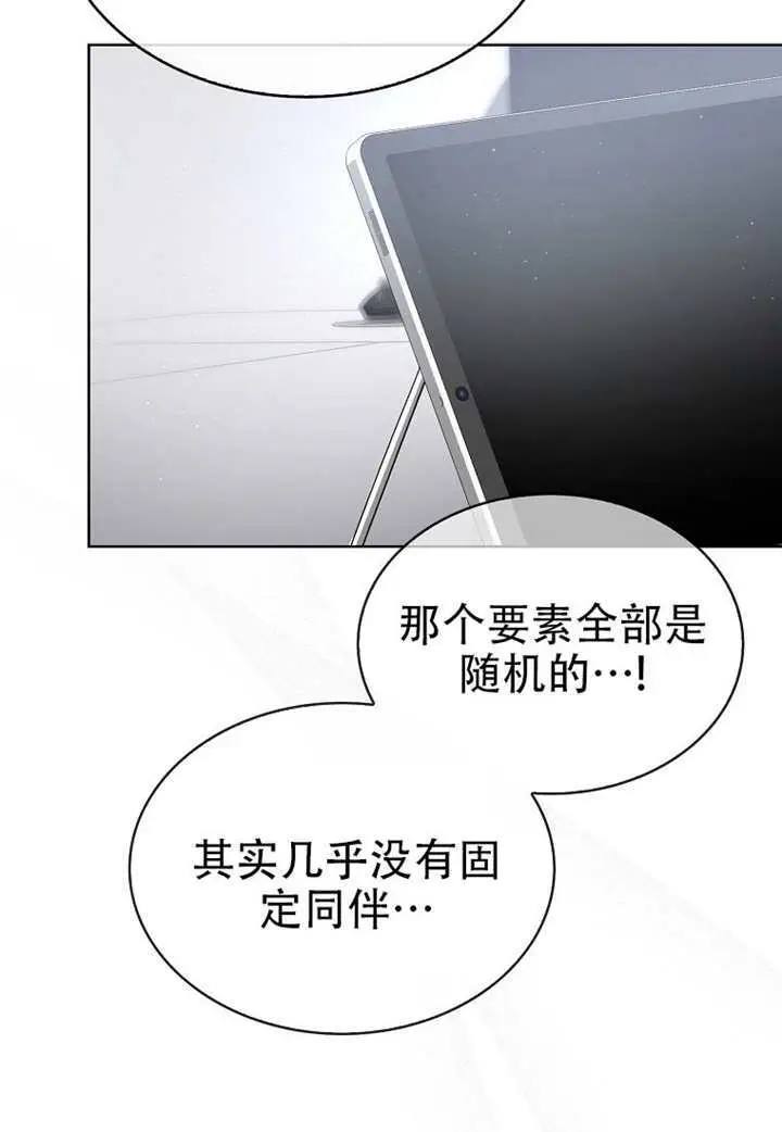 漫画《不出道就完蛋了》第96话第76张图