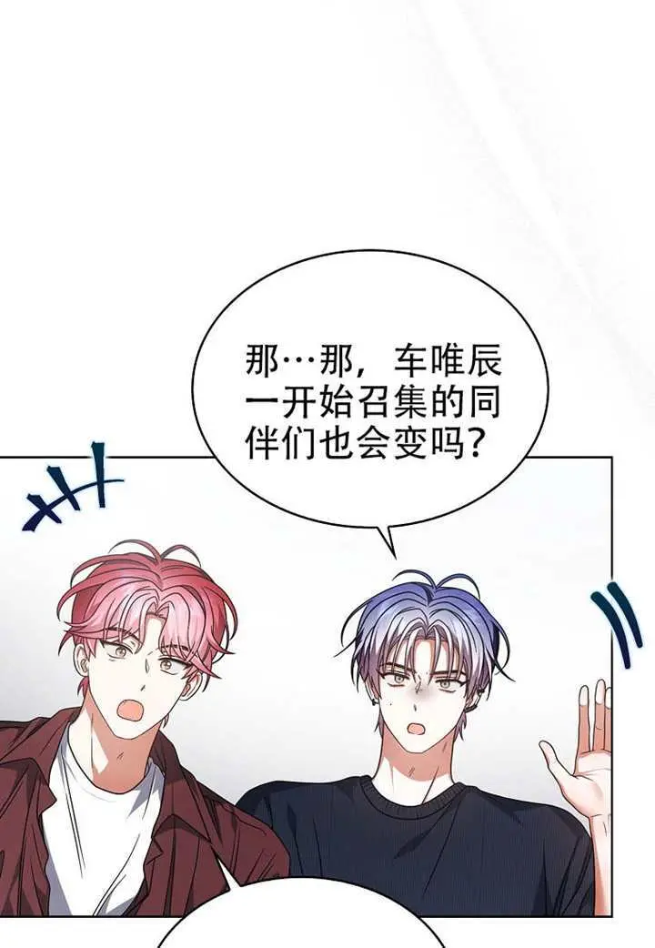 漫画《不出道就完蛋了》第96话第77张图