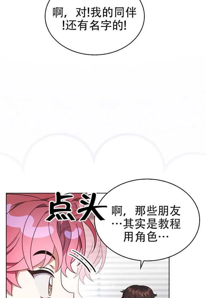 漫画《不出道就完蛋了》第96话第78张图