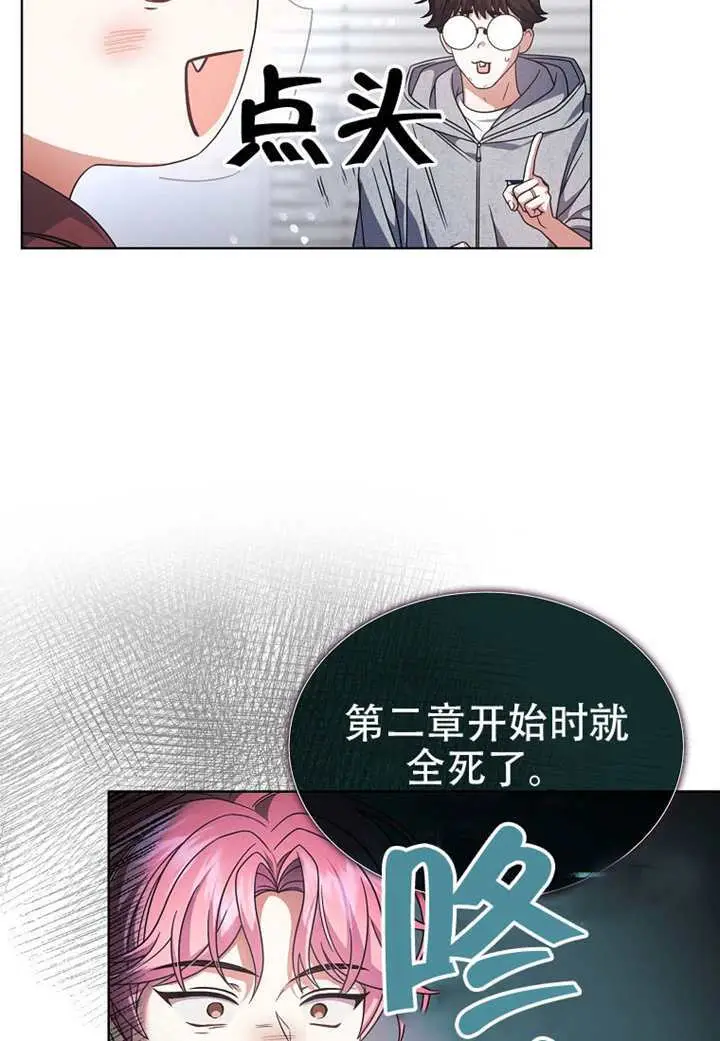 漫画《不出道就完蛋了》第96话第79张图