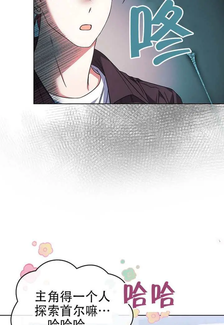 漫画《不出道就完蛋了》第96话第80张图