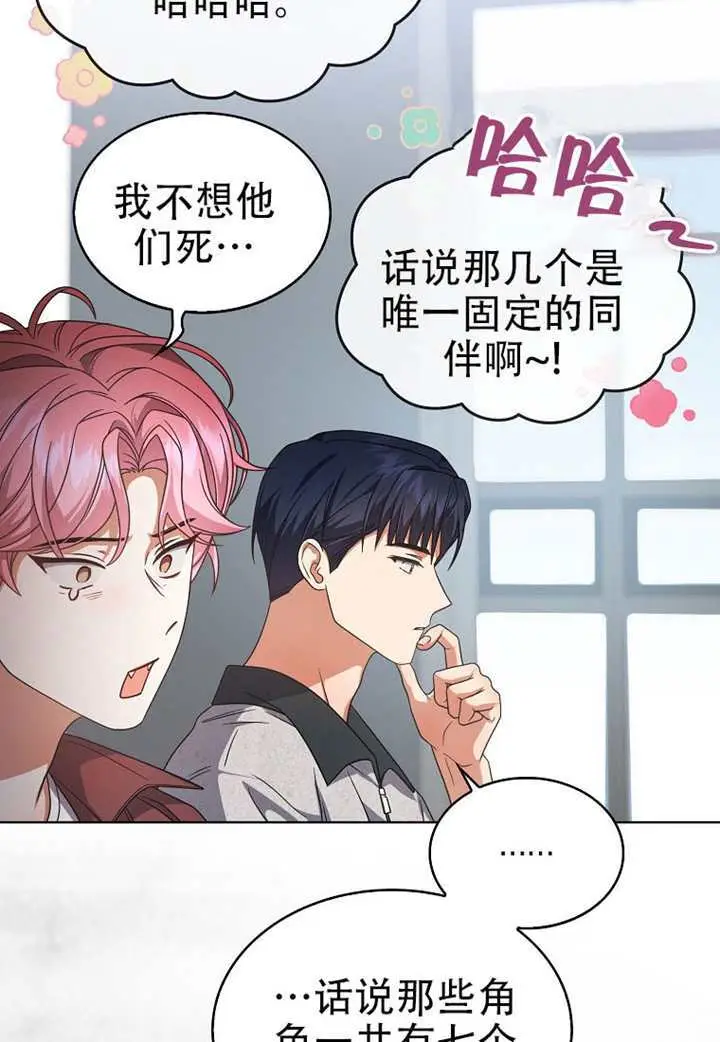 漫画《不出道就完蛋了》第96话第81张图