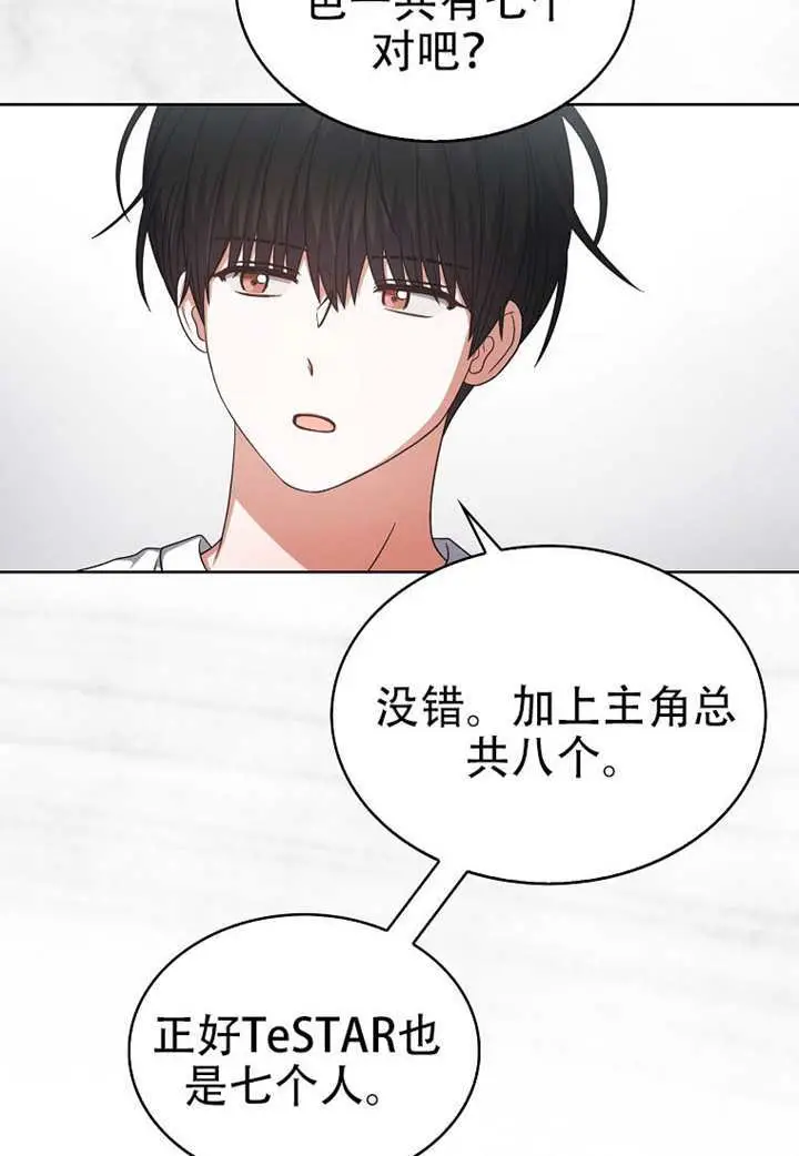 漫画《不出道就完蛋了》第96话第82张图