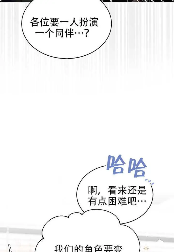 漫画《不出道就完蛋了》第96话第84张图