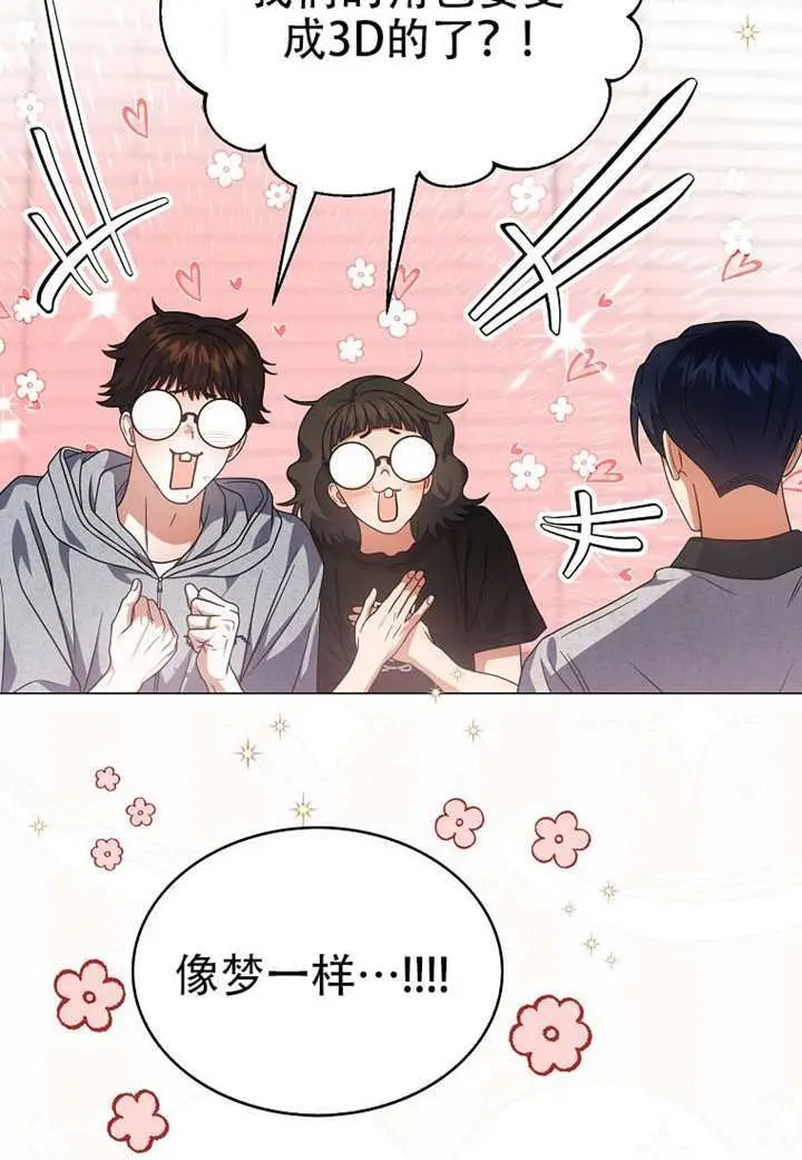 漫画《不出道就完蛋了》第96话第85张图