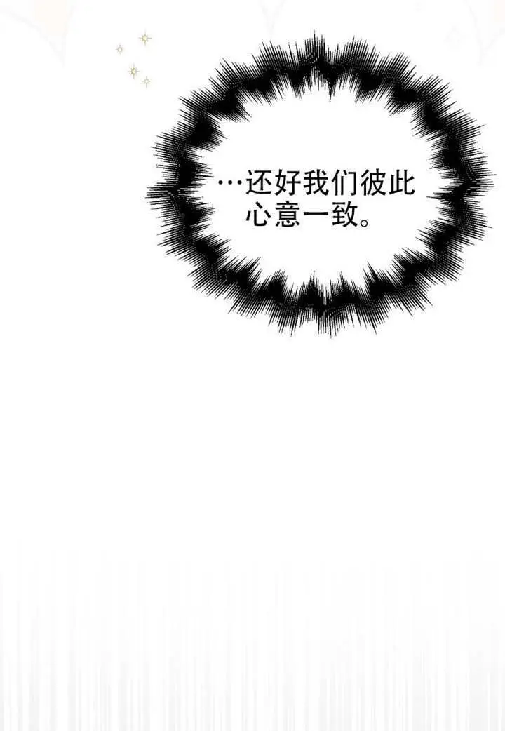漫画《不出道就完蛋了》第96话第86张图