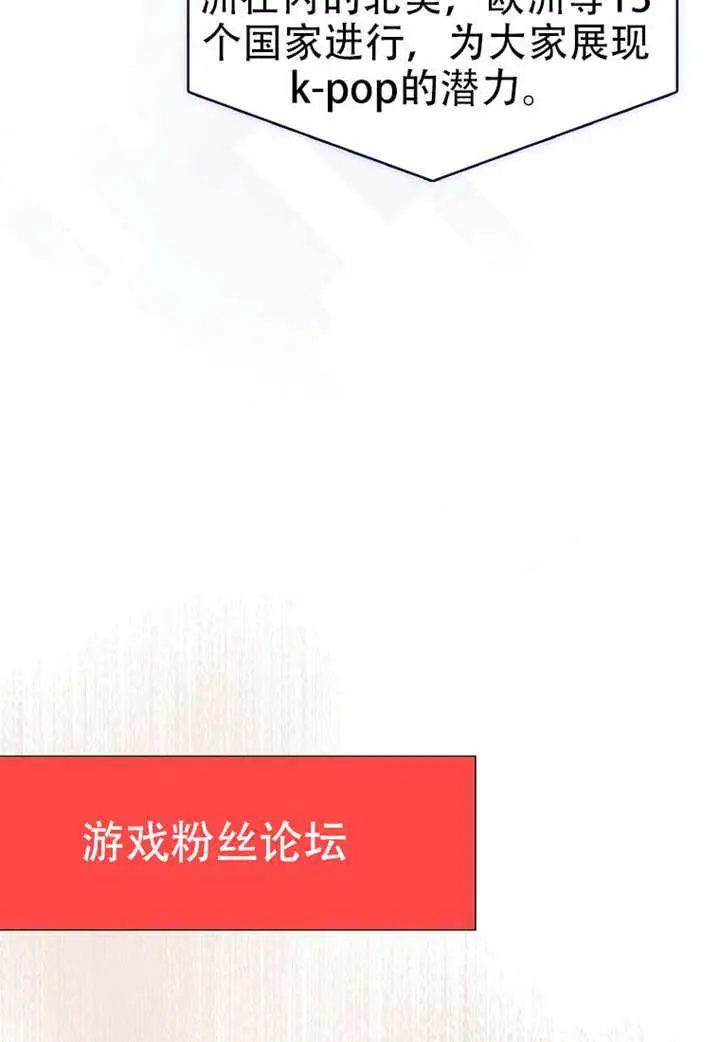 漫画《不出道就完蛋了》第96话第90张图