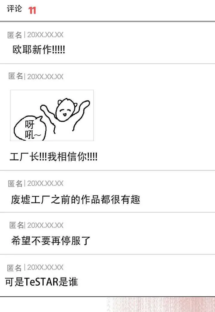 漫画《不出道就完蛋了》第96话第92张图
