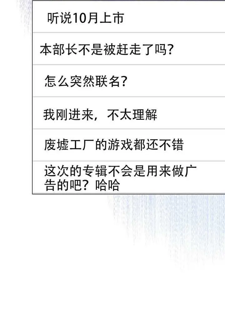 漫画《不出道就完蛋了》第96话第94张图