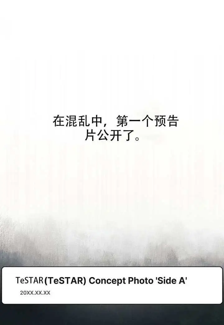 漫画《不出道就完蛋了》第96话第95张图