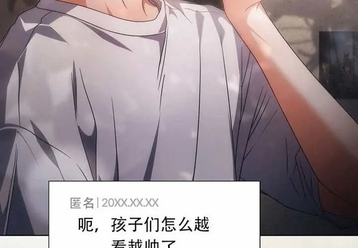 漫画《不出道就完蛋了》第97话第10张图