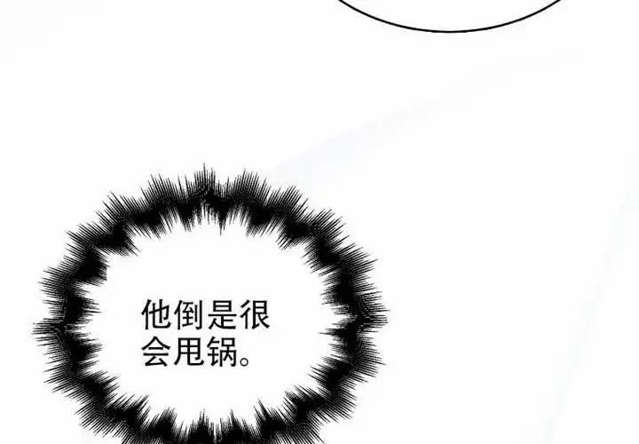 漫画《不出道就完蛋了》第97话第100张图