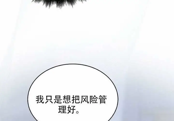 漫画《不出道就完蛋了》第97话第101张图