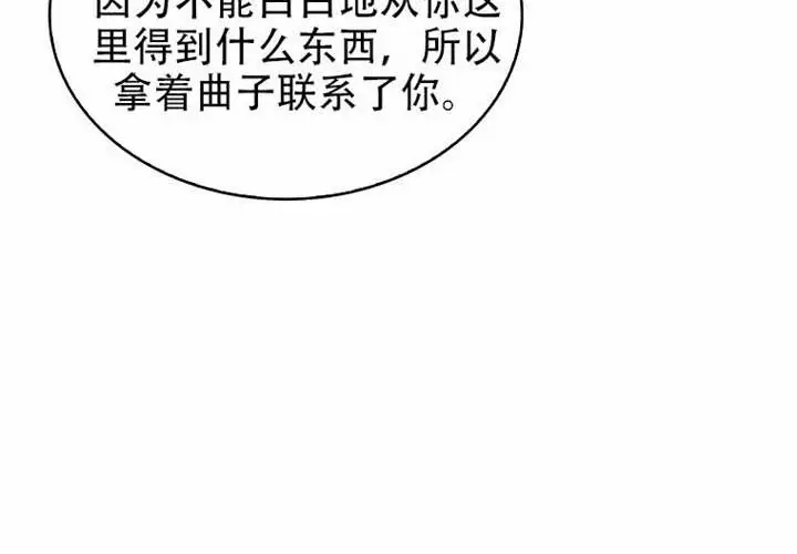 漫画《不出道就完蛋了》第97话第104张图