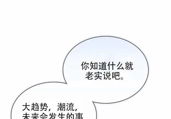漫画《不出道就完蛋了》第97话第105张图