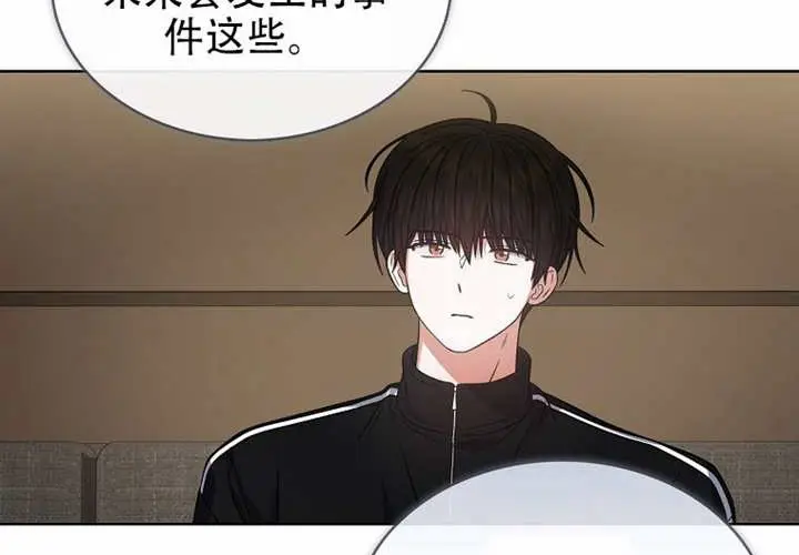 漫画《不出道就完蛋了》第97话第106张图