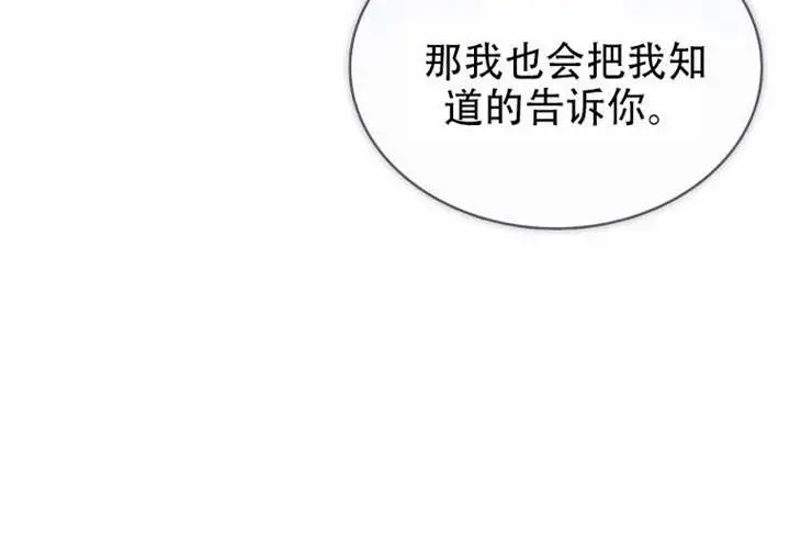 漫画《不出道就完蛋了》第97话第107张图