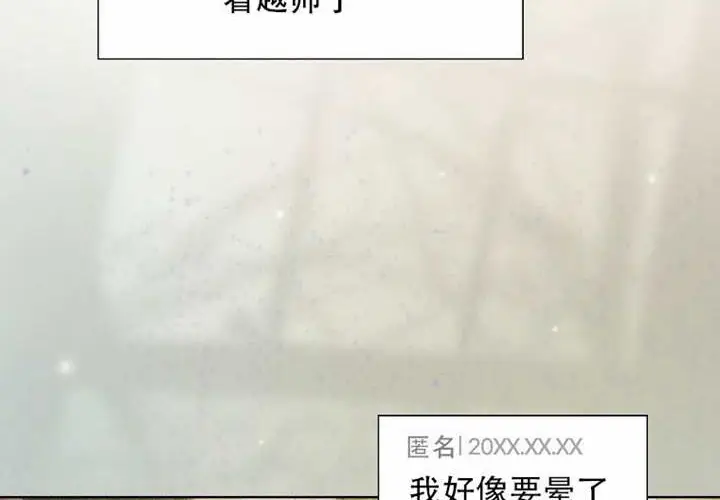 漫画《不出道就完蛋了》第97话第11张图