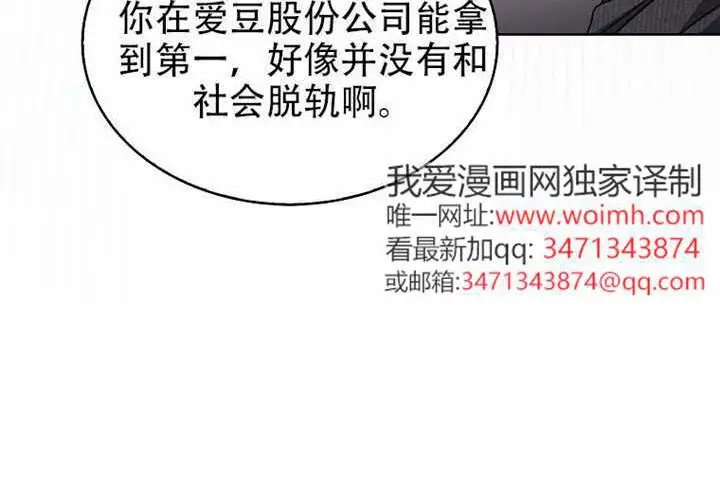 漫画《不出道就完蛋了》第97话第113张图