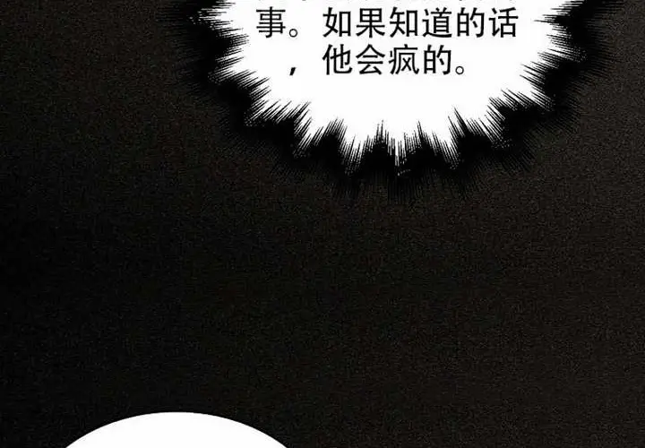 漫画《不出道就完蛋了》第97话第116张图
