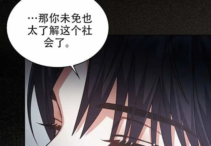 漫画《不出道就完蛋了》第97话第117张图