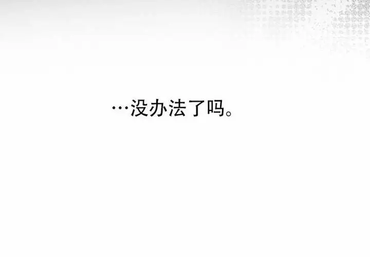 漫画《不出道就完蛋了》第97话第121张图