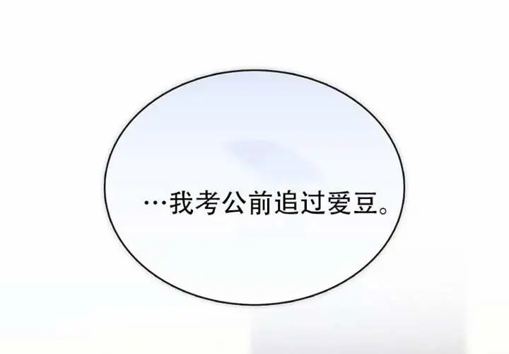 漫画《不出道就完蛋了》第97话第122张图