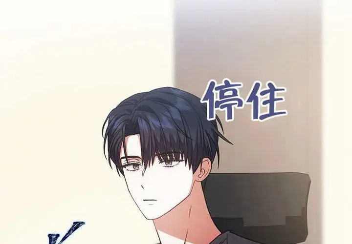 漫画《不出道就完蛋了》第97话第123张图