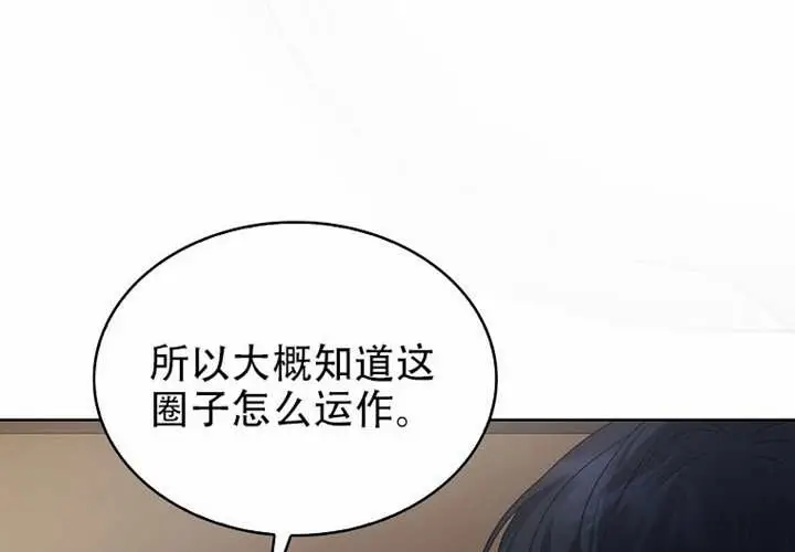 漫画《不出道就完蛋了》第97话第126张图