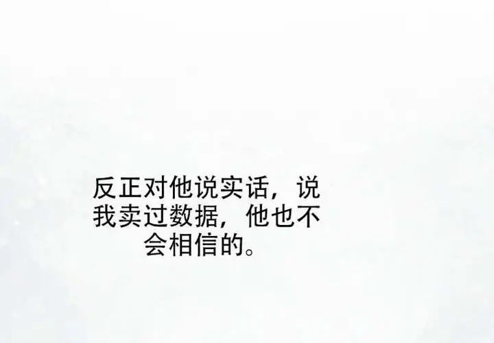 漫画《不出道就完蛋了》第97话第129张图