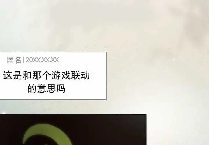 漫画《不出道就完蛋了》第97话第13张图