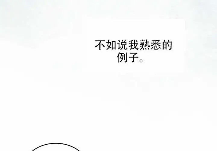 漫画《不出道就完蛋了》第97话第130张图