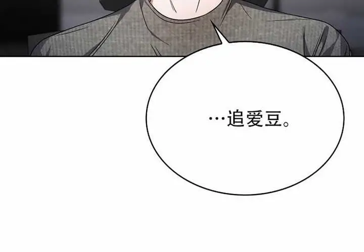 漫画《不出道就完蛋了》第97话第132张图
