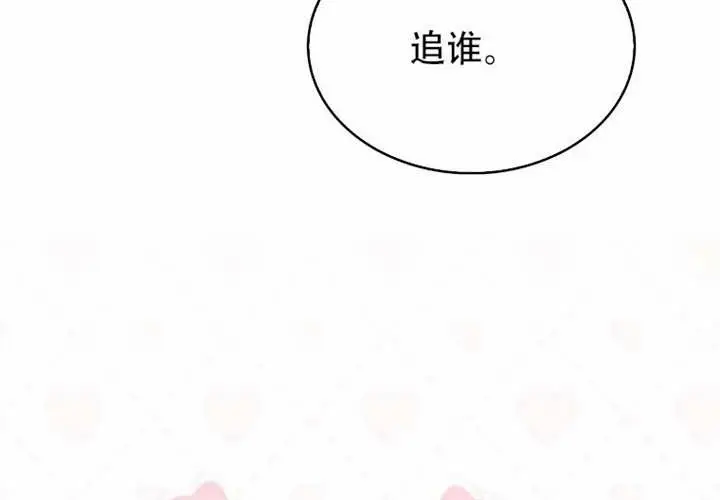漫画《不出道就完蛋了》第97话第135张图