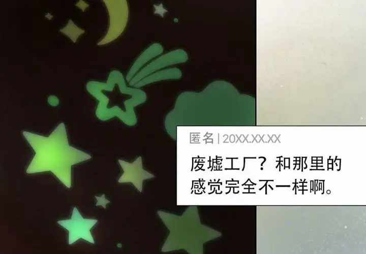 漫画《不出道就完蛋了》第97话第14张图
