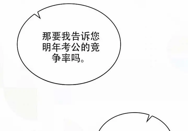 漫画《不出道就完蛋了》第97话第141张图