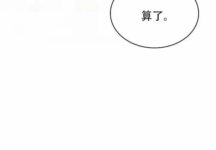 漫画《不出道就完蛋了》第97话第142张图