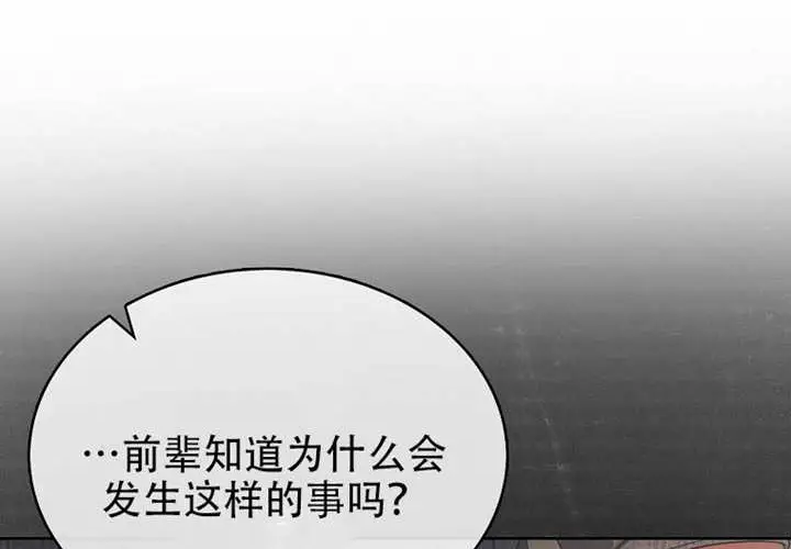 漫画《不出道就完蛋了》第97话第143张图