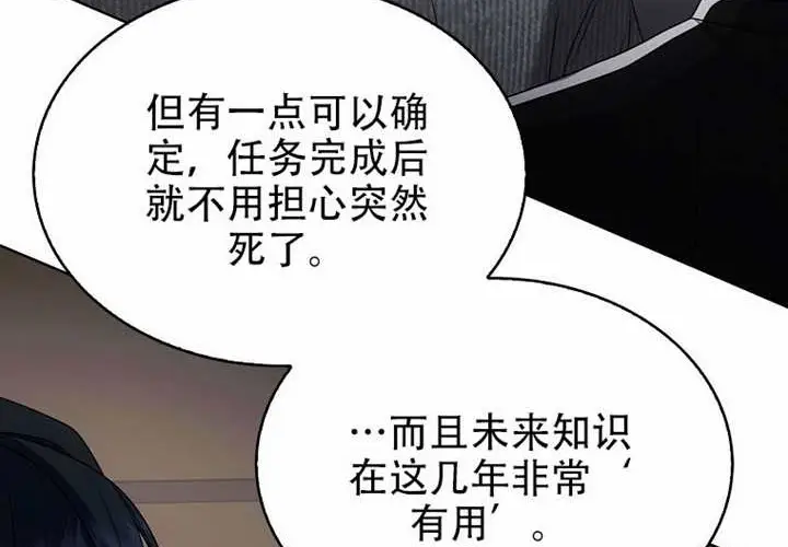 漫画《不出道就完蛋了》第97话第148张图