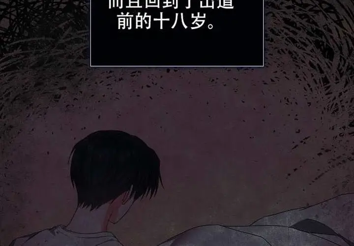 漫画《不出道就完蛋了》第97话第164张图
